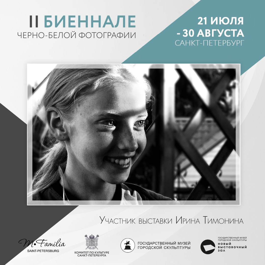 Каталог участников II биеннале, 2020. Организация фотовыставок в Петербурге и Москве, MFamilia (МФамилия)