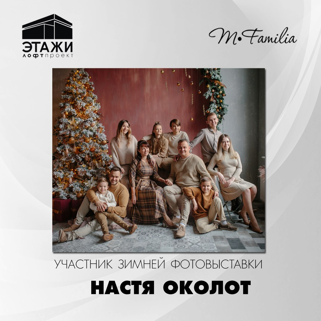 Зимняя фотовыставка в Петербурге, 2023. Организация фотовыставок в Петербурге и Москве, MFamilia (МФамилия)