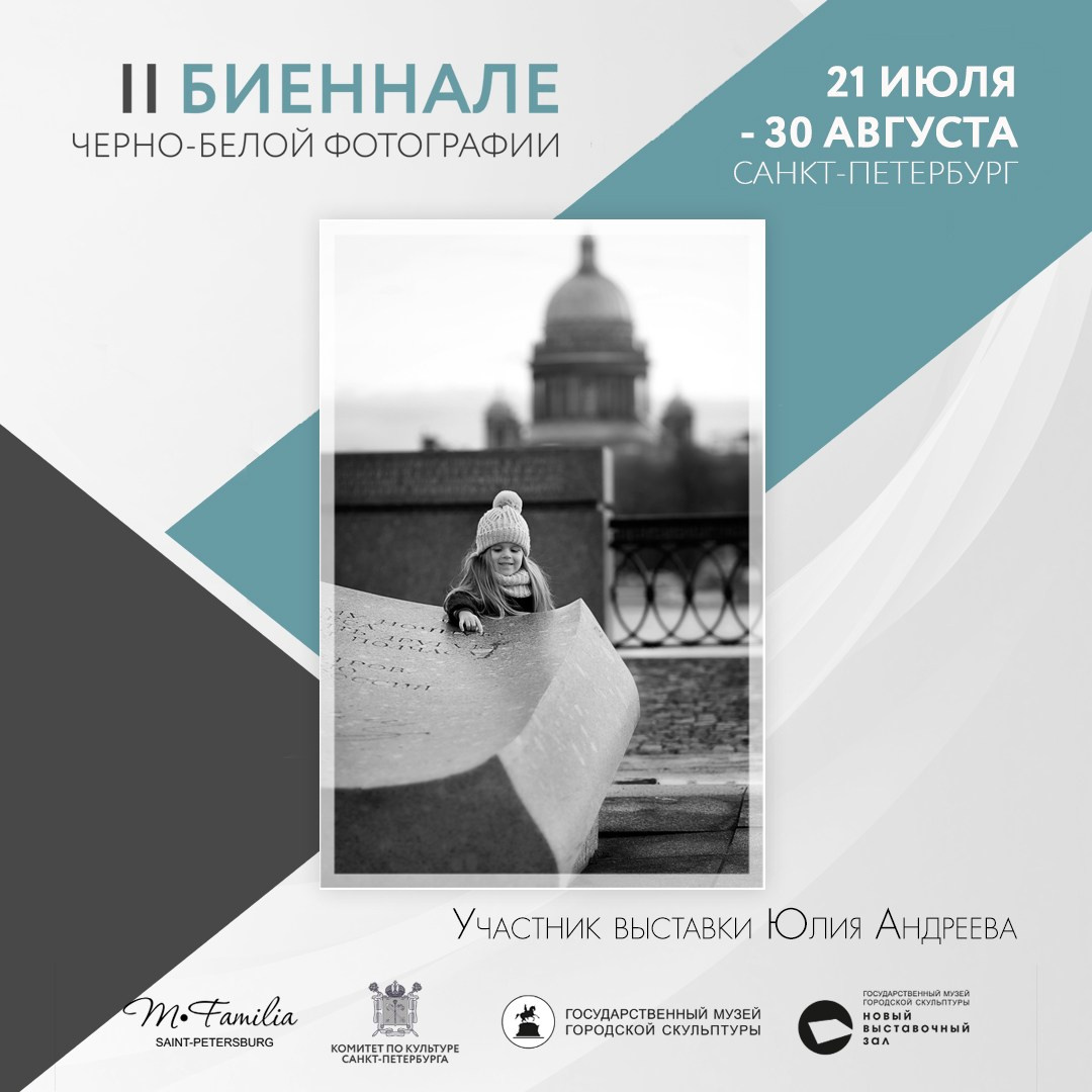 Каталог участников II биеннале, 2020. Организация фотовыставок в Петербурге и Москве, MFamilia (МФамилия)