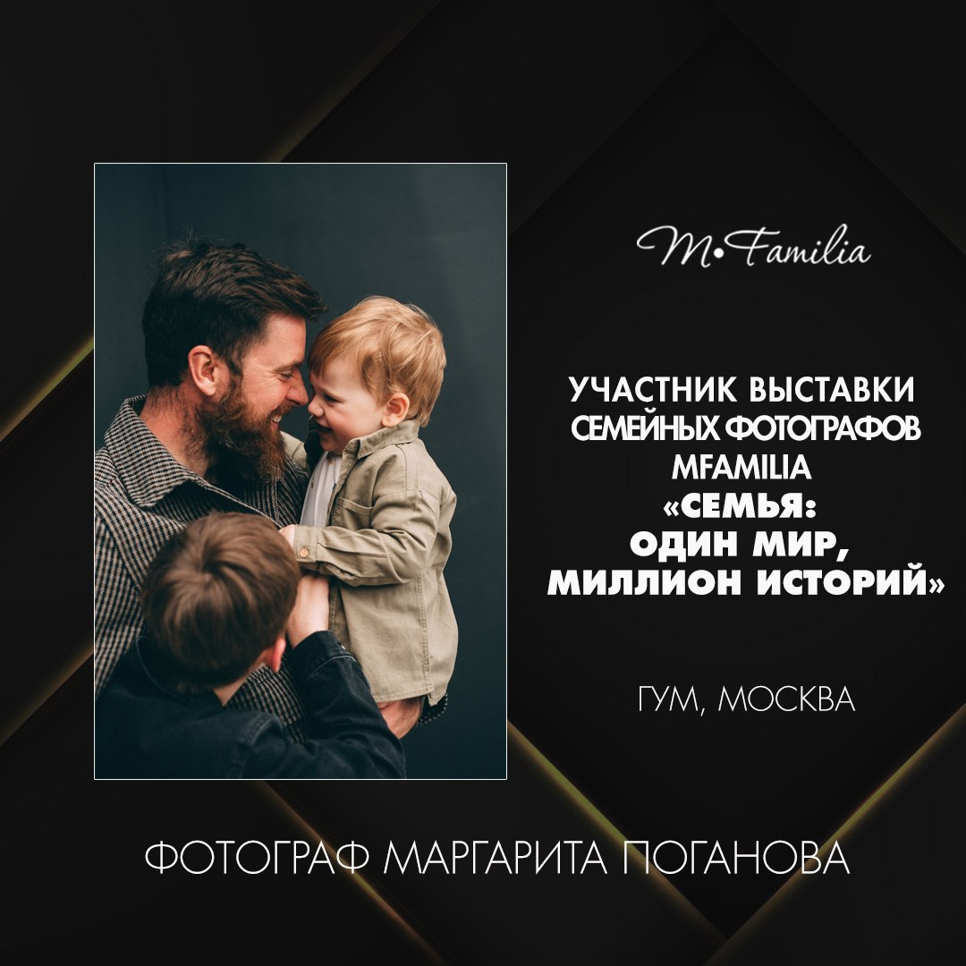 Выставка семейной фотографии на Красной площади в Москве. Организация фотовыставок в Петербурге и Москве, MFamilia (МФамилия)