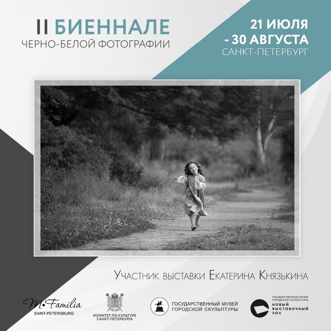 Каталог участников II биеннале, 2020. Организация фотовыставок в Петербурге и Москве, MFamilia (МФамилия)