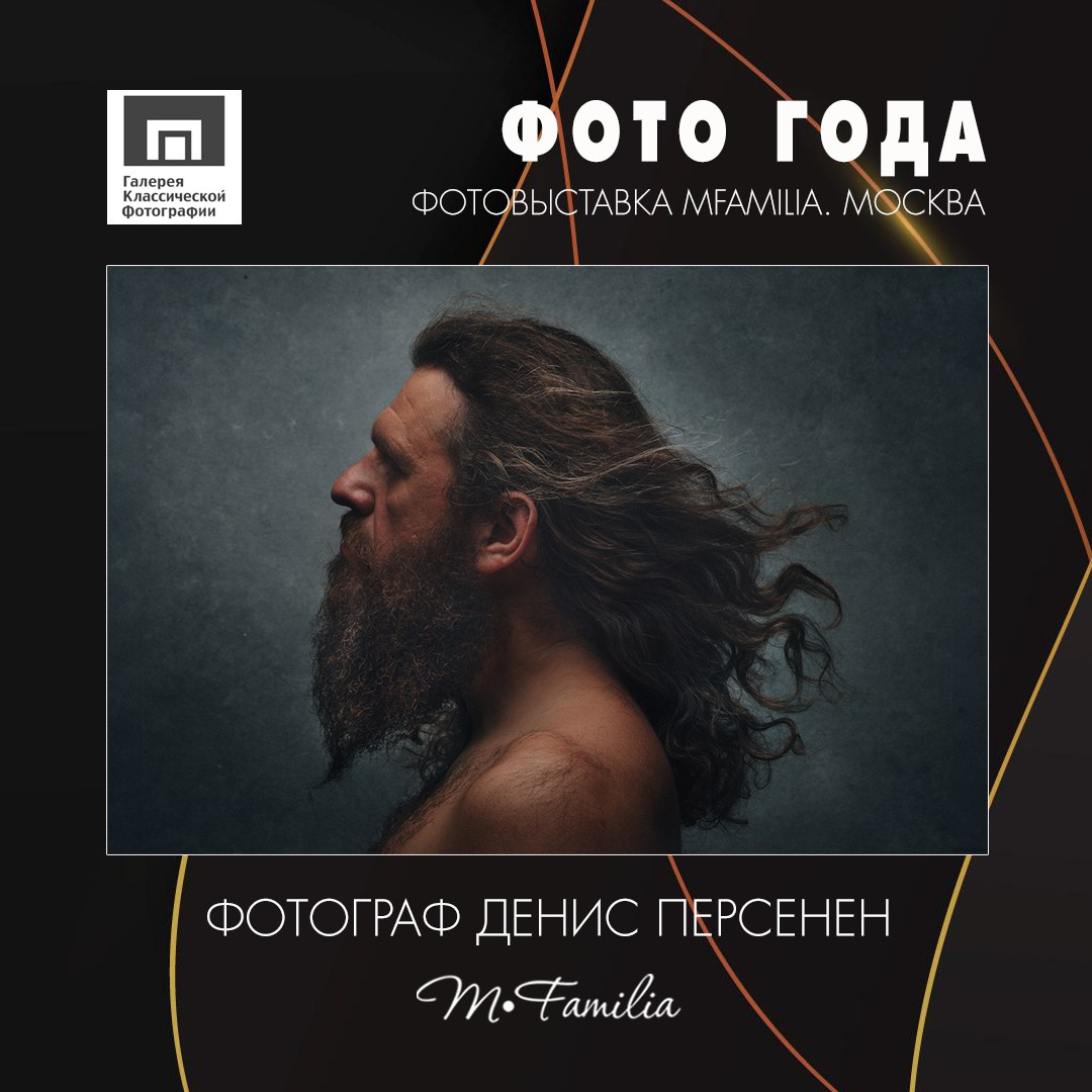 Фотограф Этери Кублашвили участник выставки ФОТО ГОДА MFamilia