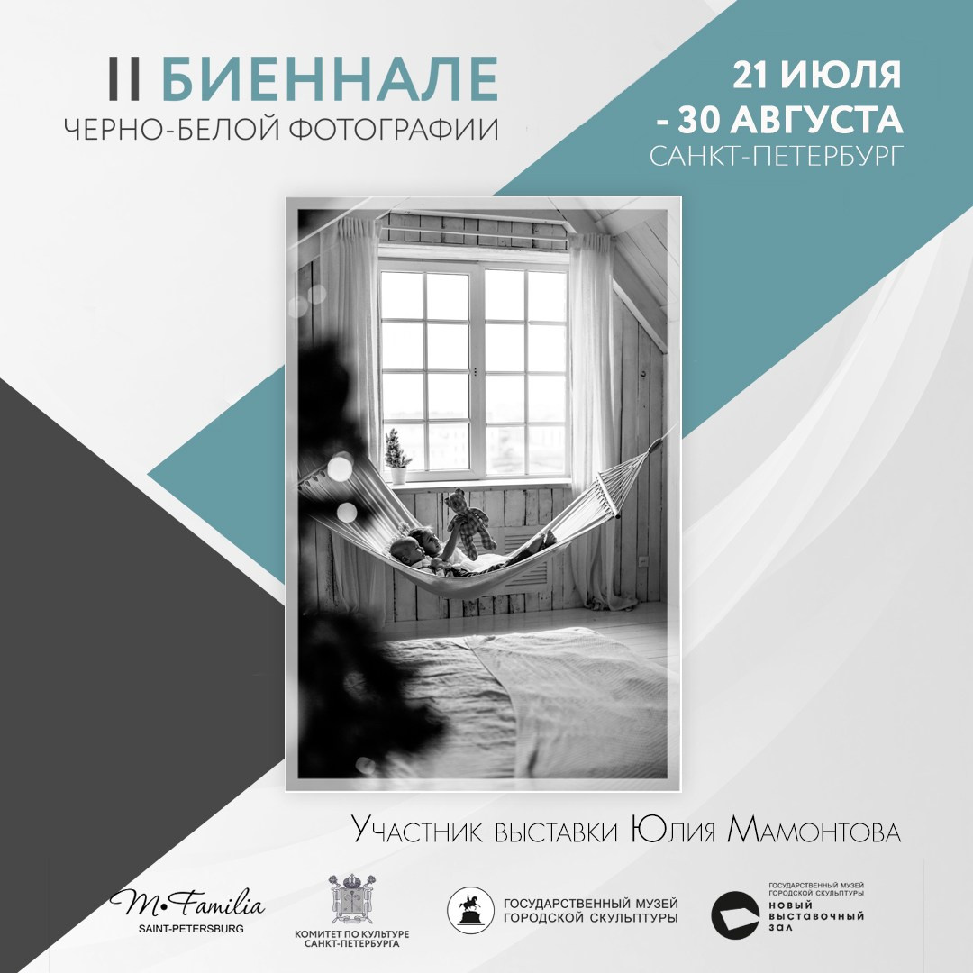 Каталог участников II биеннале, 2020. Организация фотовыставок в Петербурге и Москве, MFamilia (МФамилия)