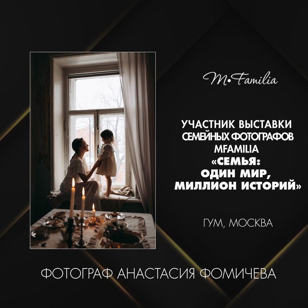 Выставка семейной фотографии на Красной площади в Москве. Организация фотовыставок в Петербурге и Москве, MFamilia (МФамилия)