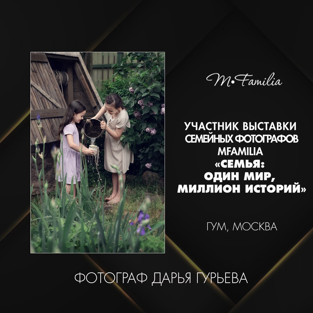 Выставка семейной фотографии на Красной площади в Москве. Организация фотовыставок в Петербурге и Москве, MFamilia (МФамилия)