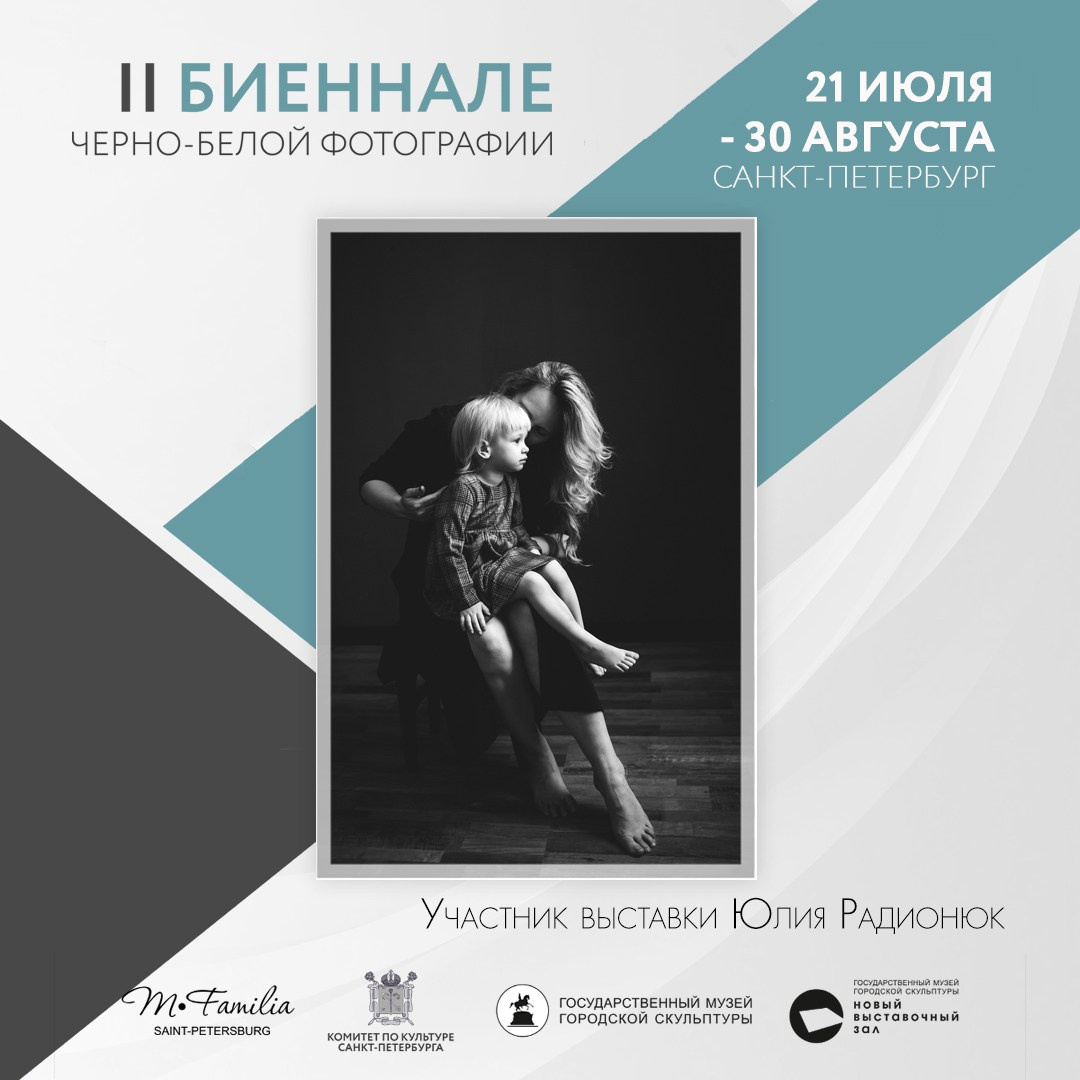 Каталог участников II биеннале, 2020. Организация фотовыставок в Петербурге и Москве, MFamilia (МФамилия)