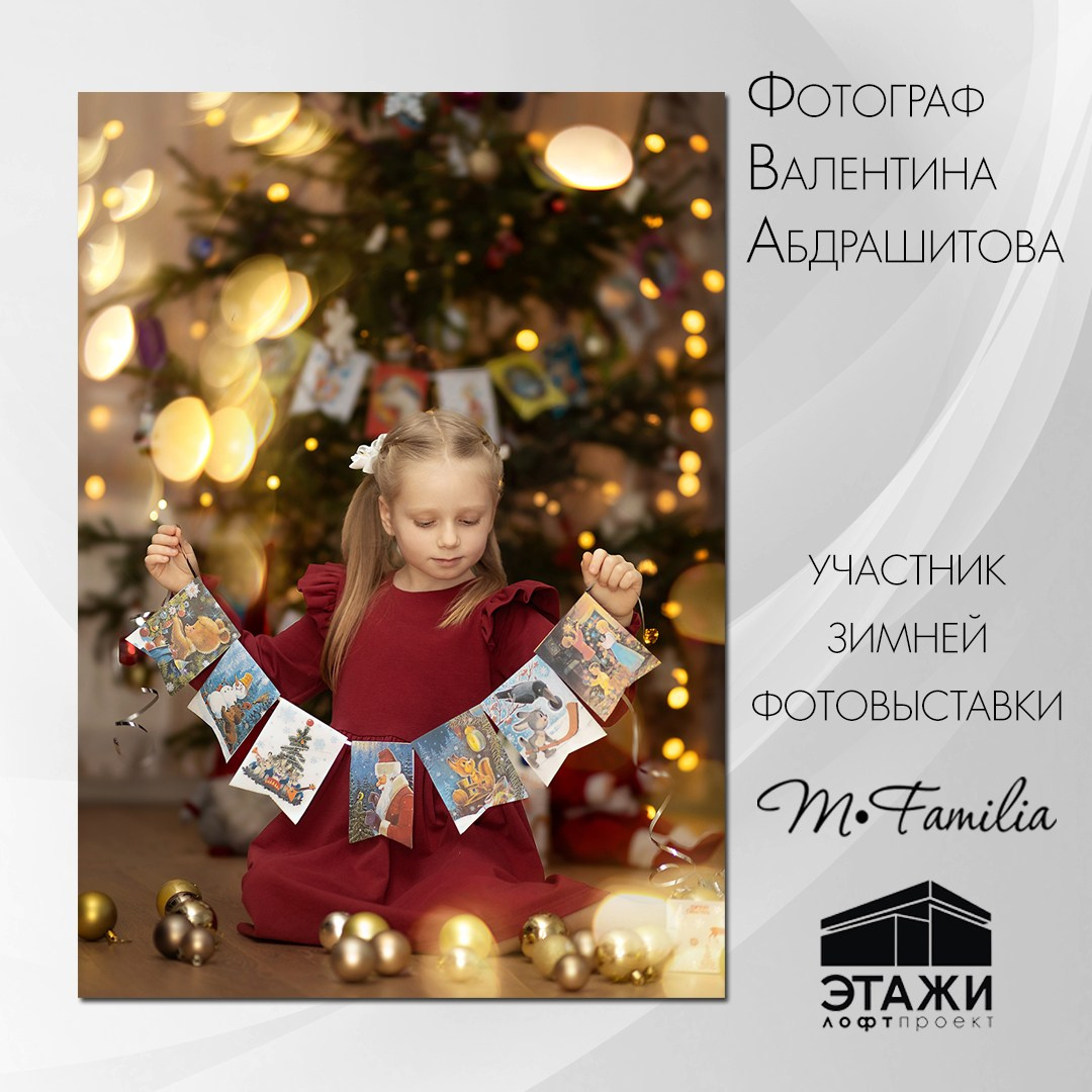 Зимняя фотовыставка в Петербурге, 2023. Организация фотовыставок в Петербурге и Москве, MFamilia (МФамилия)
