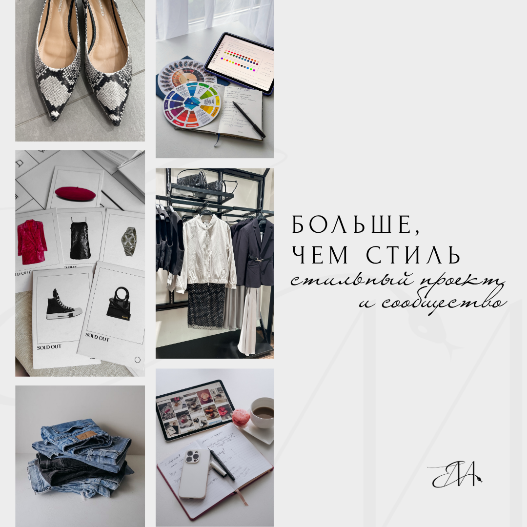 Стилист Елена Михайлова | стиль & архетипы
