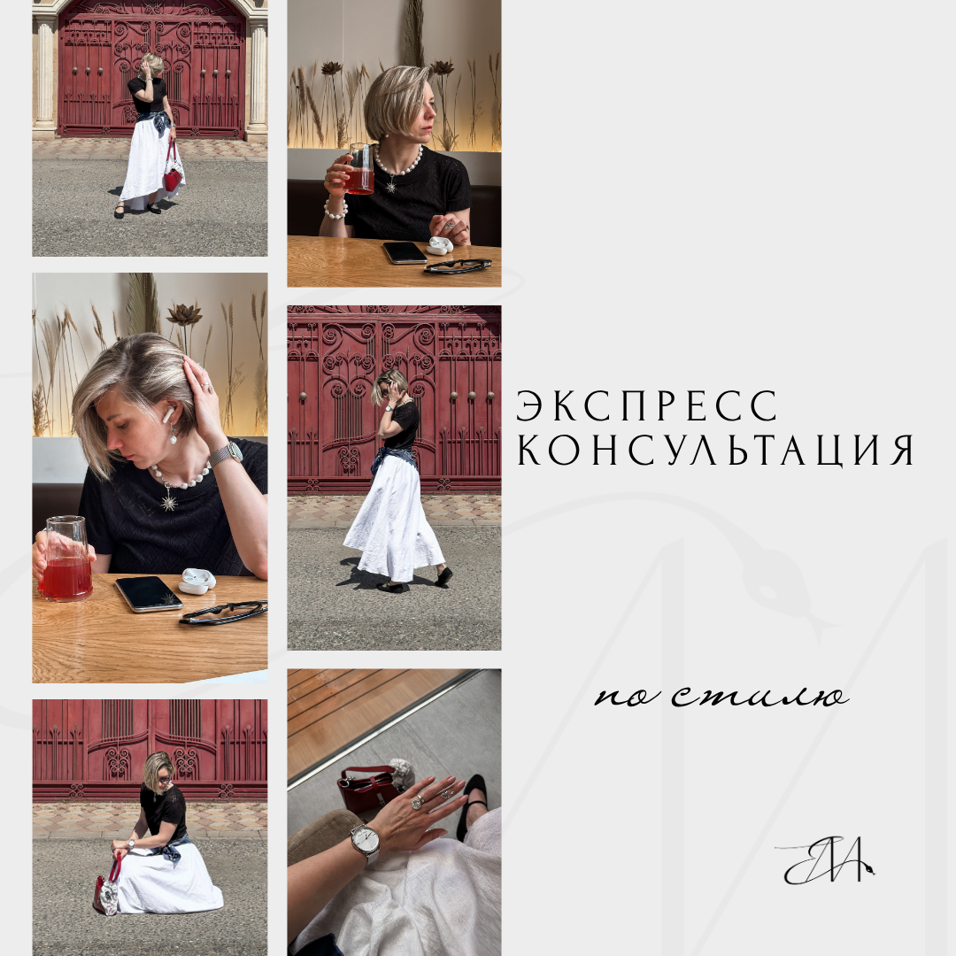 Стилист Елена Михайлова | стиль & архетипы