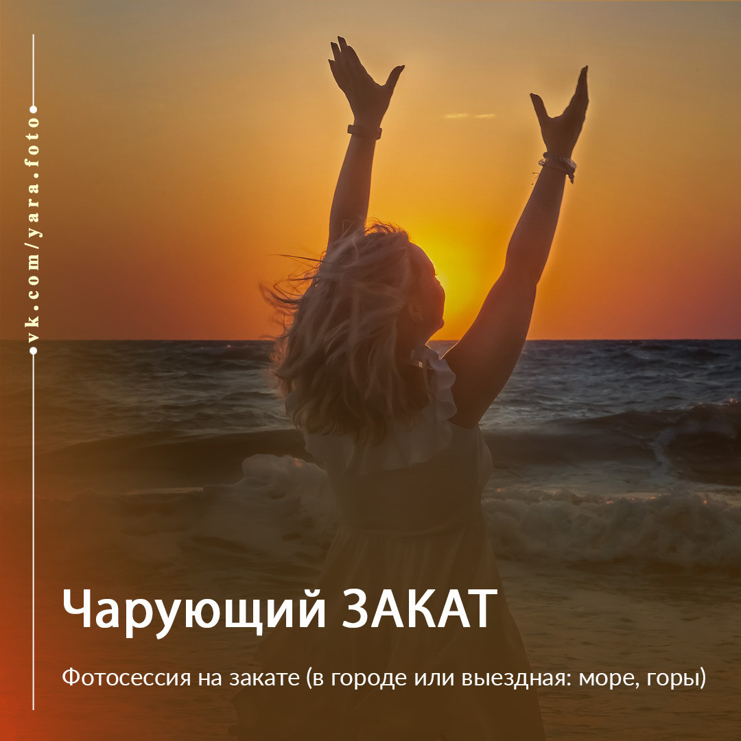 Услуги. Фотограф в Симферополе и Крыму — Мария СветоЯра Дмитриева | Индивидуальные и семейные съёмки