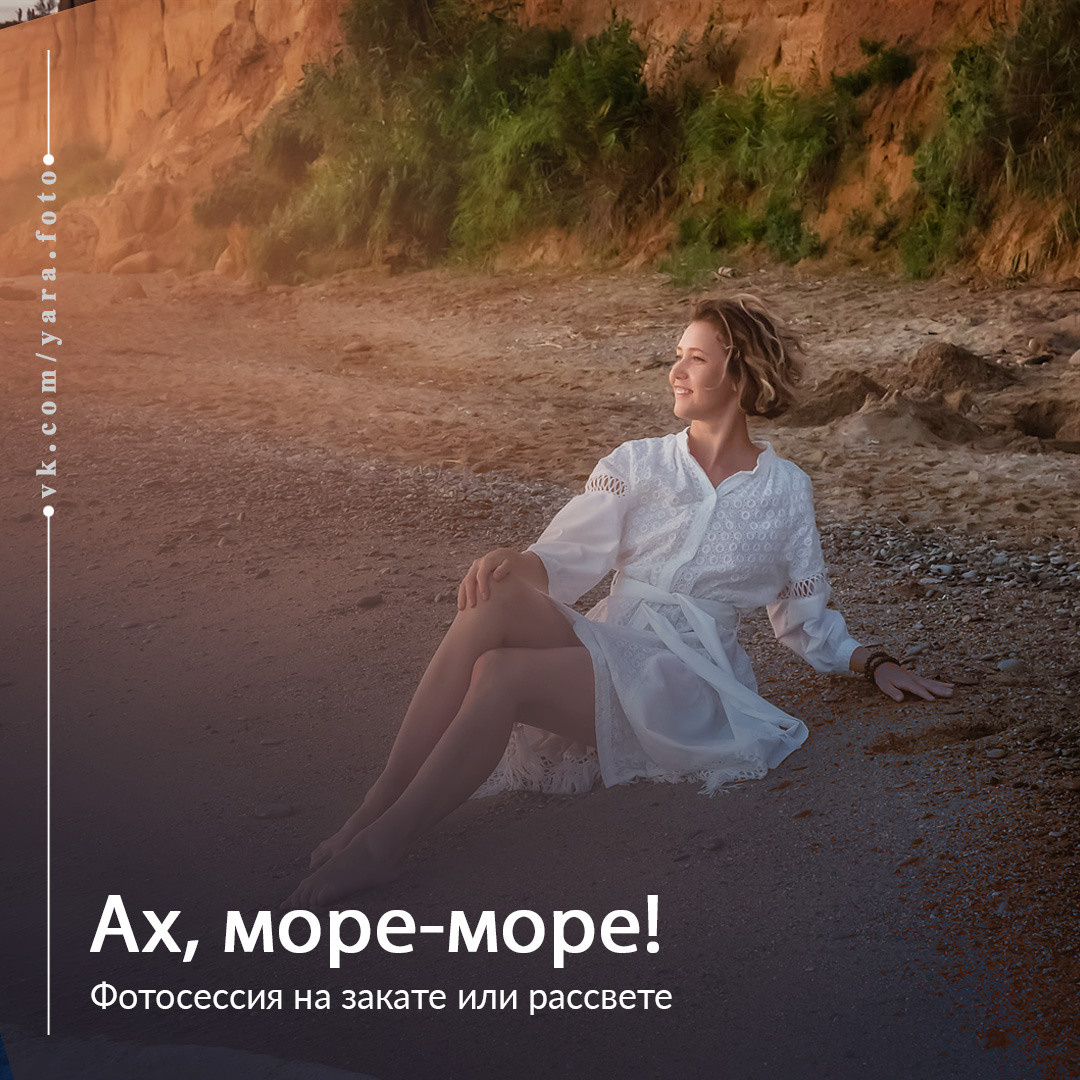 Услуги. Фотограф в Симферополе и Крыму — Мария СветоЯра Дмитриева | Индивидуальные и семейные съёмки