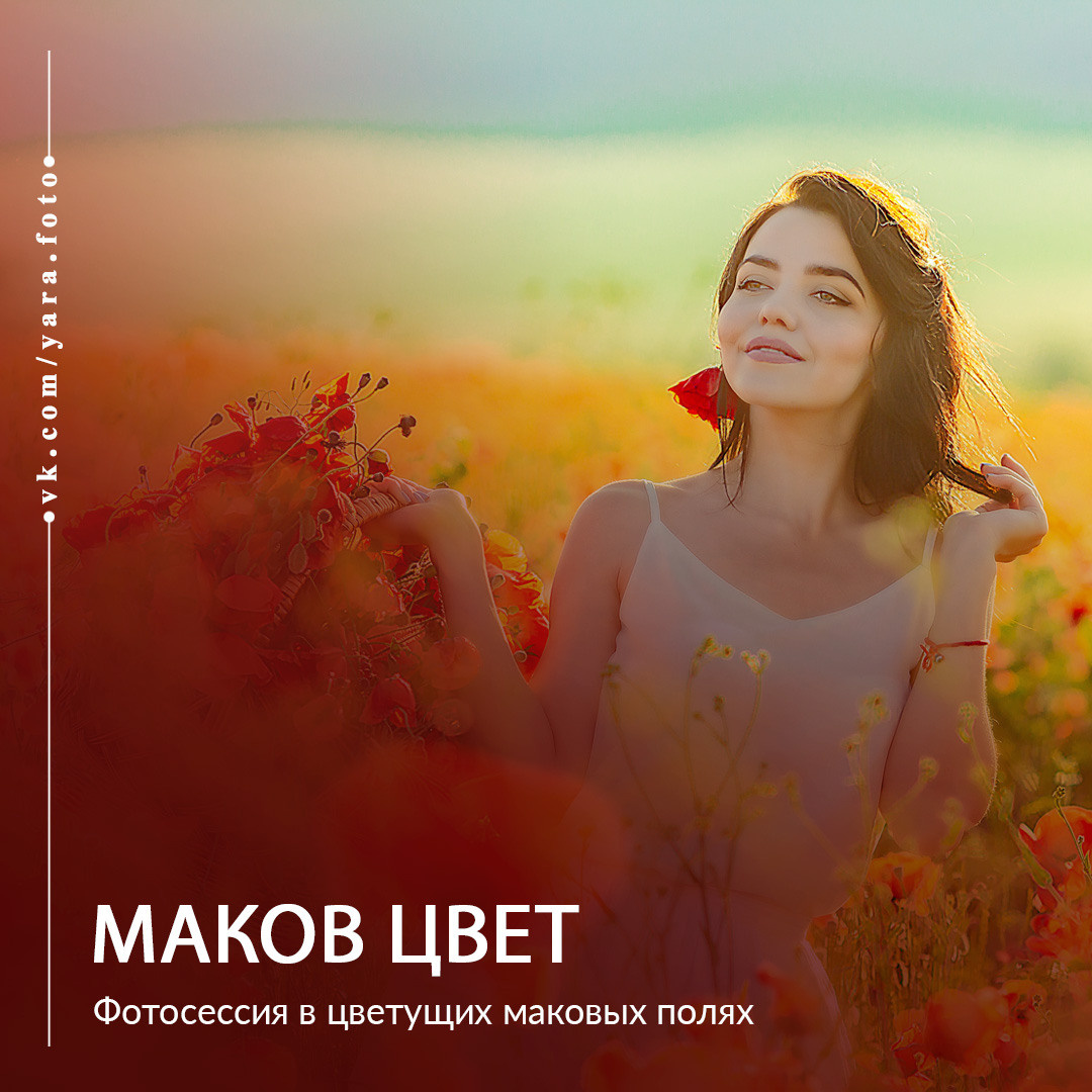 Услуги. Фотограф в Симферополе и Крыму — Мария СветоЯра Дмитриева | Индивидуальные и семейные съёмки