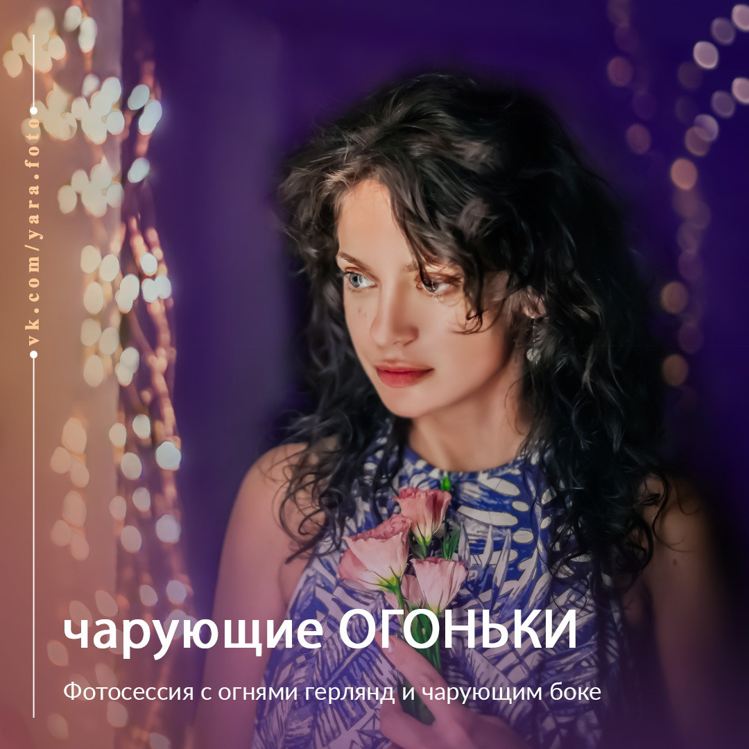 Услуги. Фотограф в Симферополе и Крыму — Мария СветоЯра Дмитриева | Индивидуальные и семейные съёмки