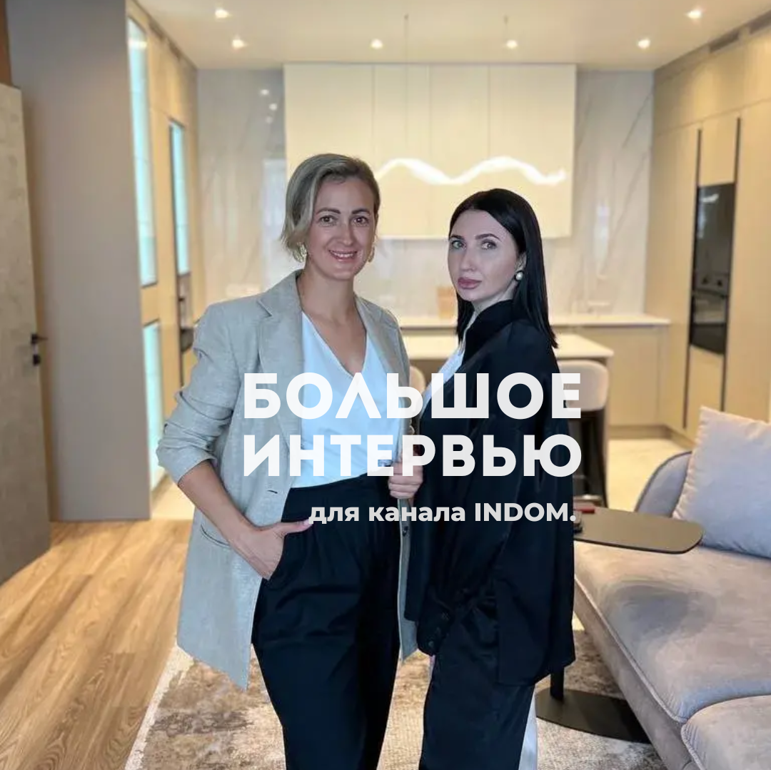 Большое интервью дизайнера Анны Поминовой для канала InDom
