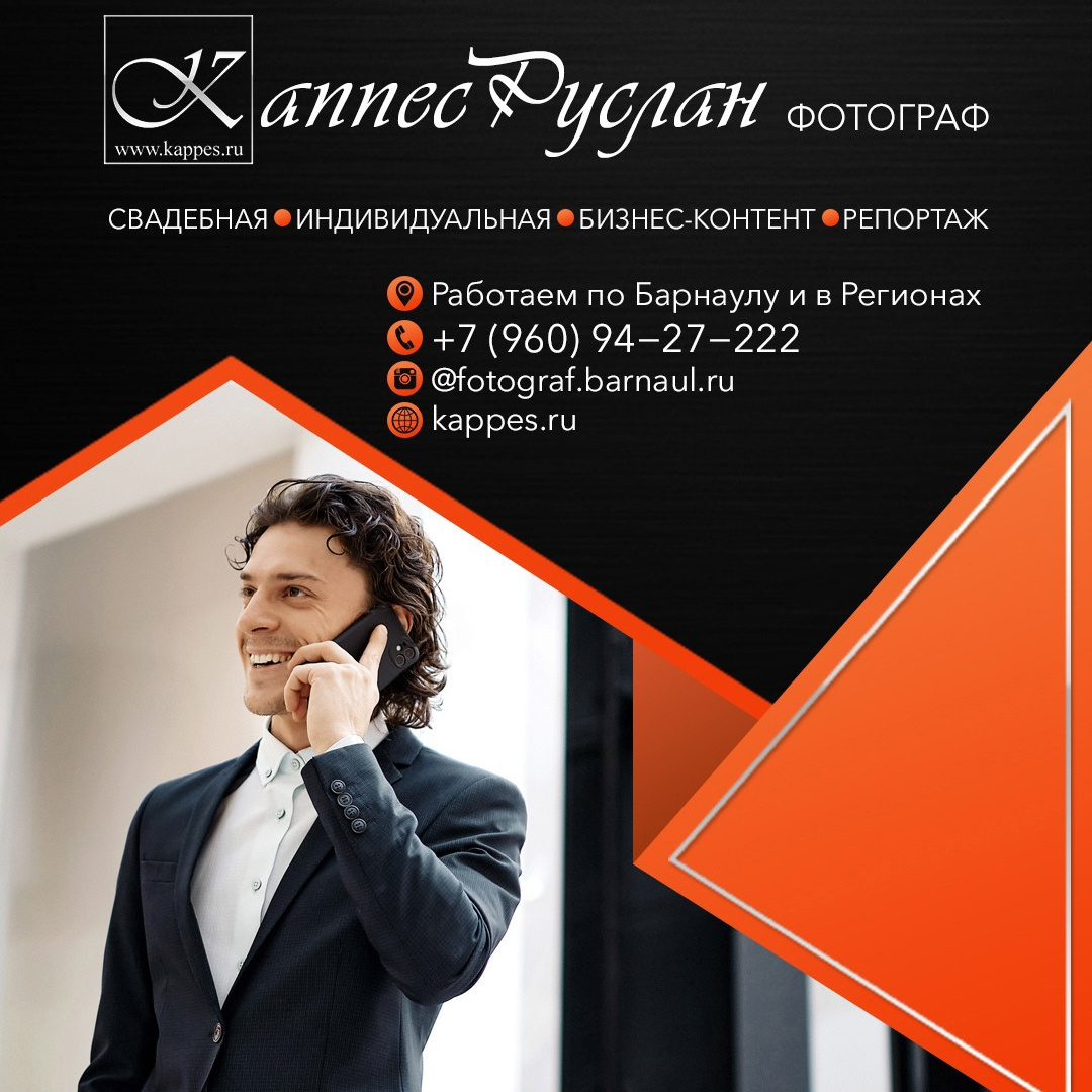 Контакты фотографа. Фотограф Опыт Качество Скорость Горный Алтай Барнаул