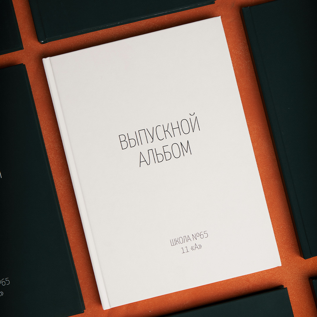 Выпускной альбом. Фотограф Денис Голубев