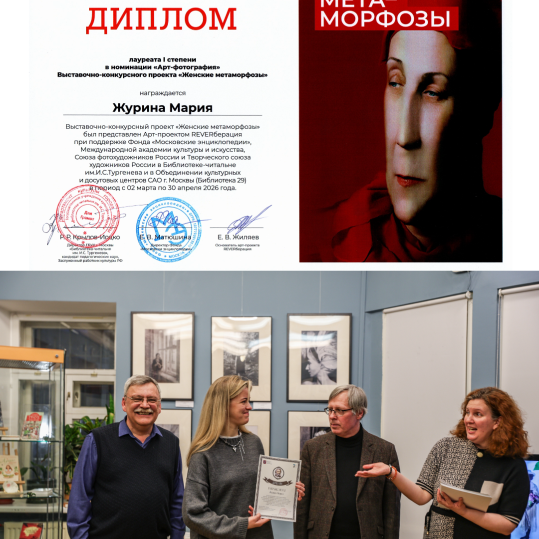 Выставки. Мари Журина фотограф, фотохудожник в Москве