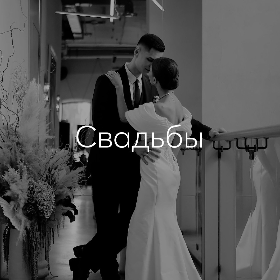 Свадьба видеою.