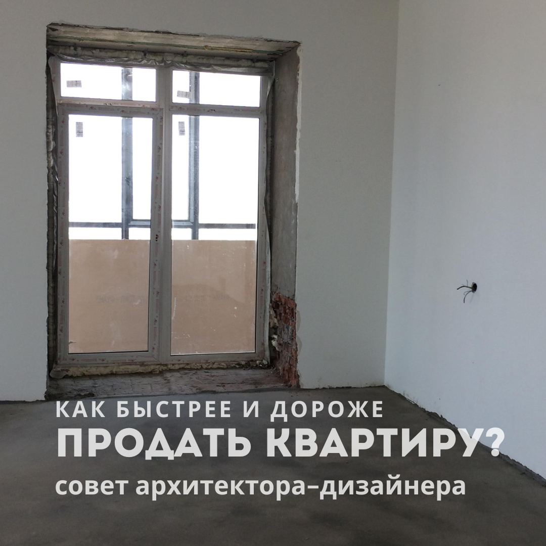 Как продать квартиру быстрее и дороже в Красноярске