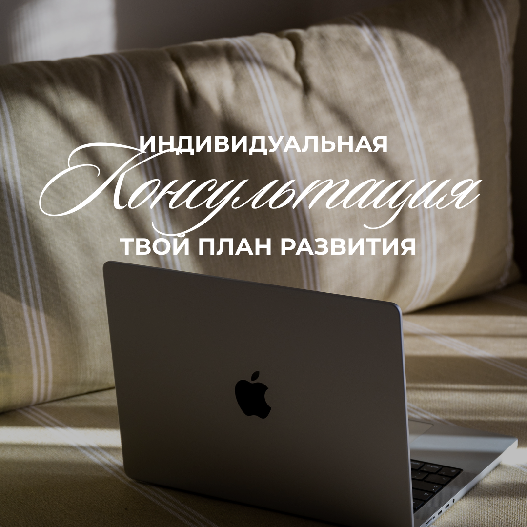 Консультация. Техника построения личного бренда ЗОЖ экспертов
