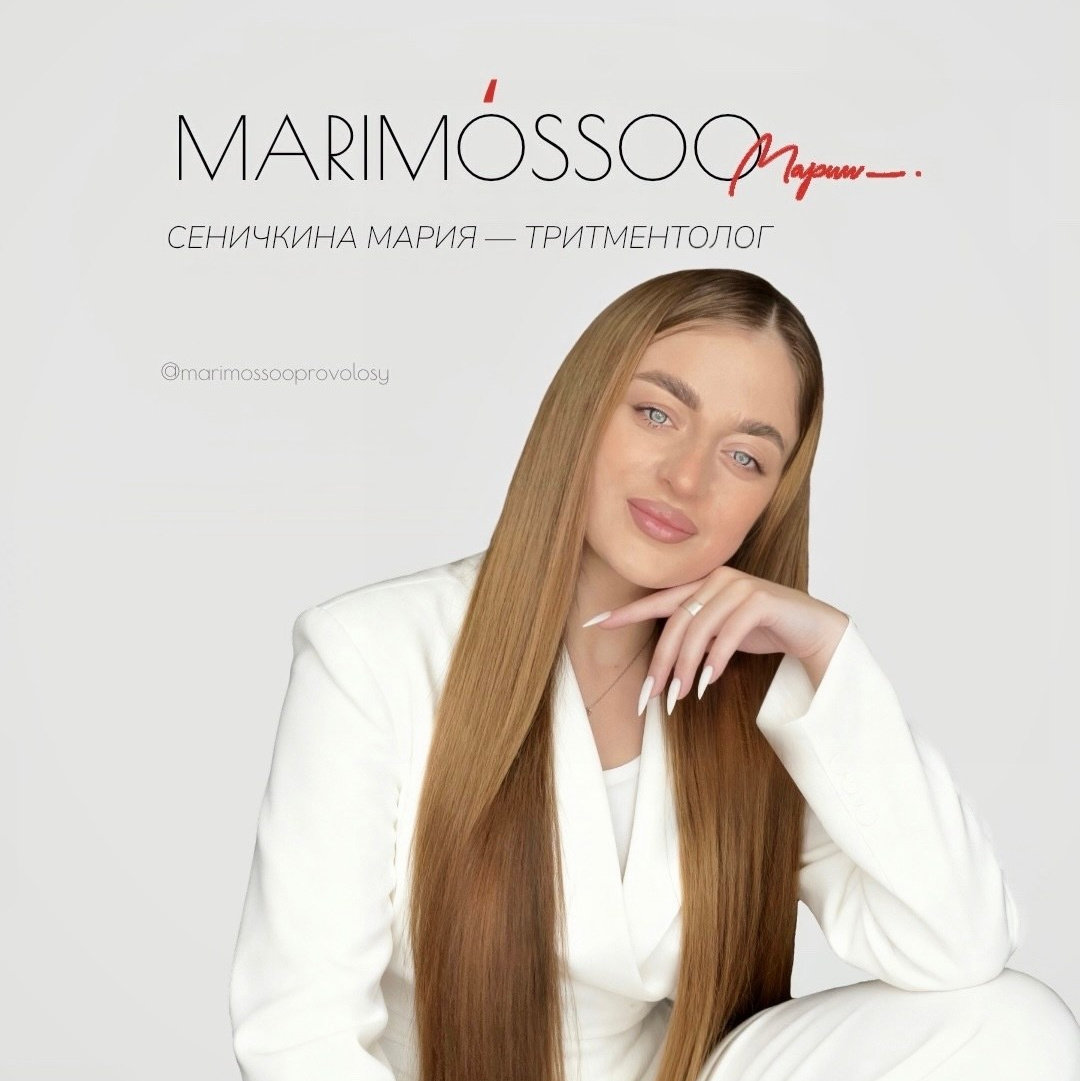 Сеничкина Мария — marimossoo. Тритментолог-эксперт в уходе за волосами. Подбор ухода. Составы средств. Обучение