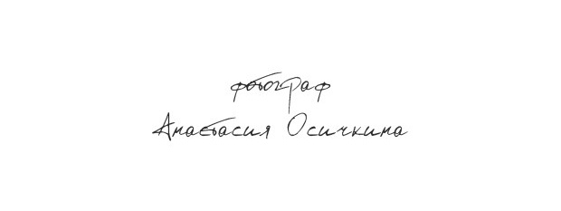 Контакты. По любви!