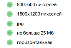 Требования к фото для Яндекс.Еда