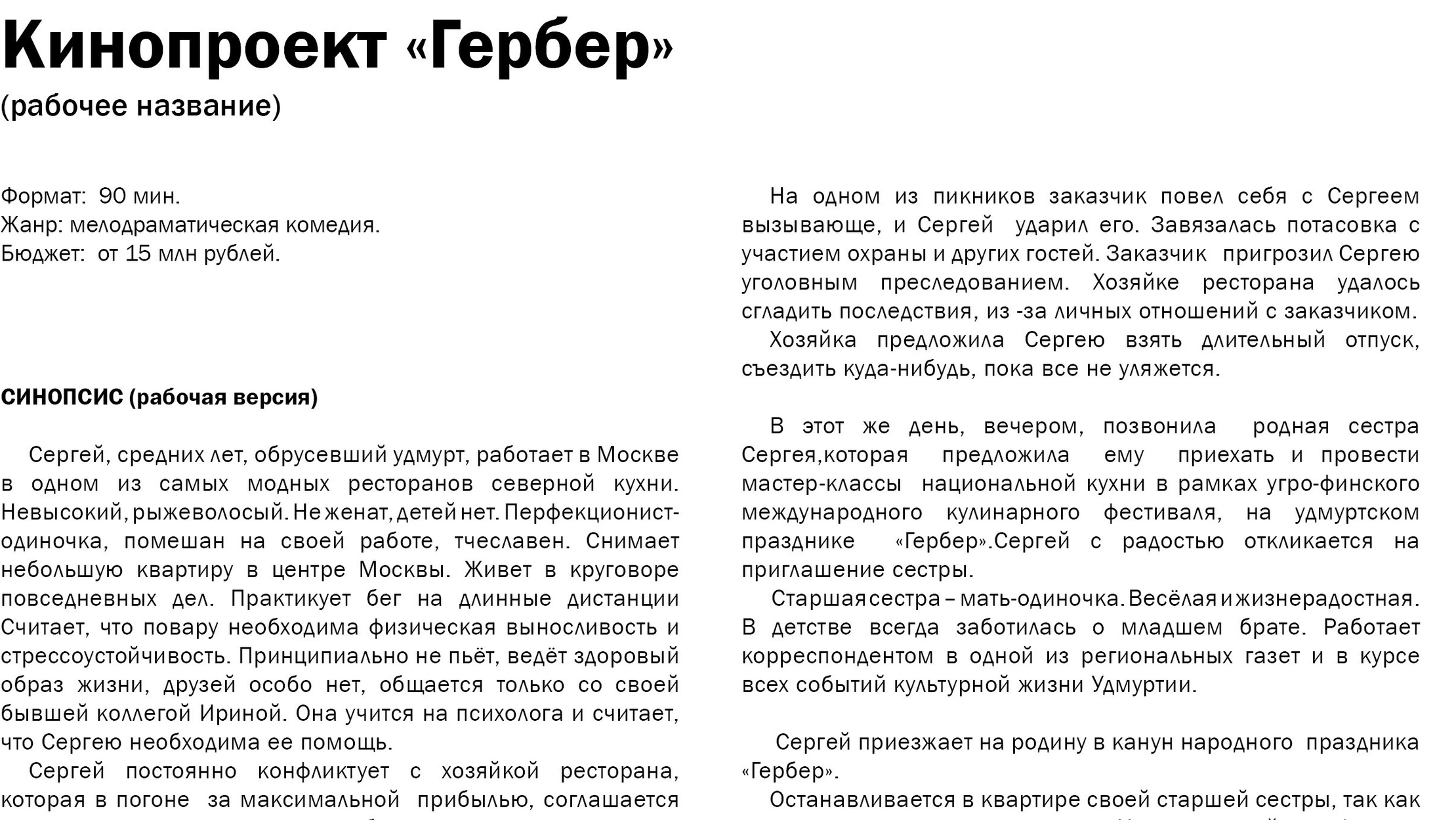 Кинопроекты. RUSSODESIGN креативный консалтинг