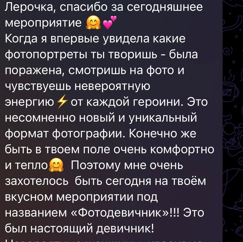 Фотодевичник «Я ЖЕНЩИНА». Фотохудожник Валерия Радос