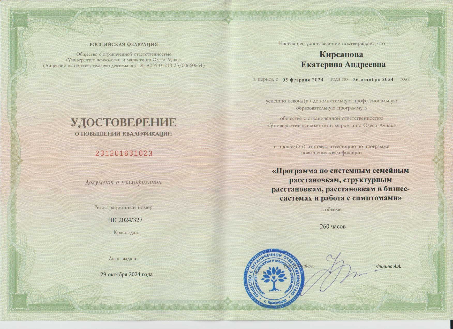 Кирсанова Екатерина Андреевна