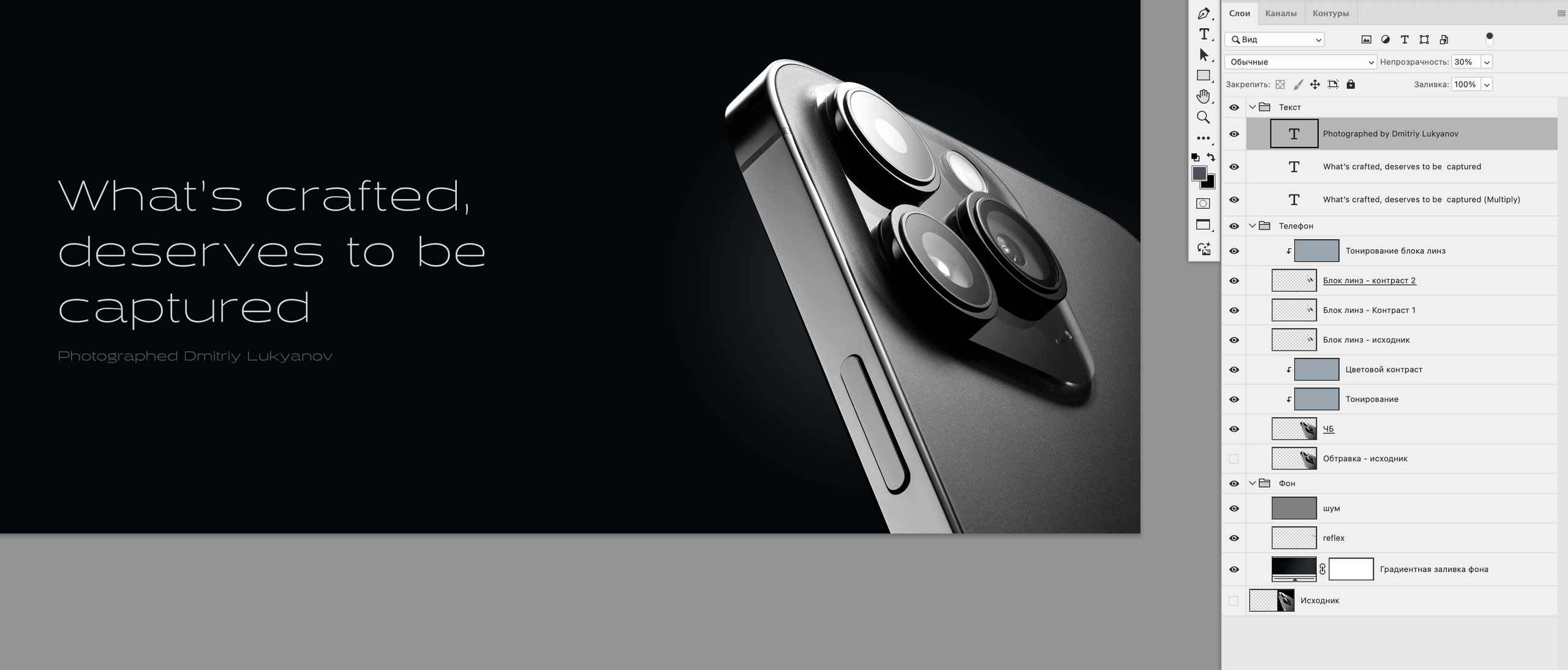 Слои финальной обработки изображения в Photoshop: цвет, шум, контраст и текст