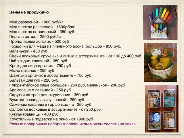 Продукция экофермы Марии Гиппенрейтер. Эко отдых в Подмосковье в эко-отеле Марии Гиппенрейтер