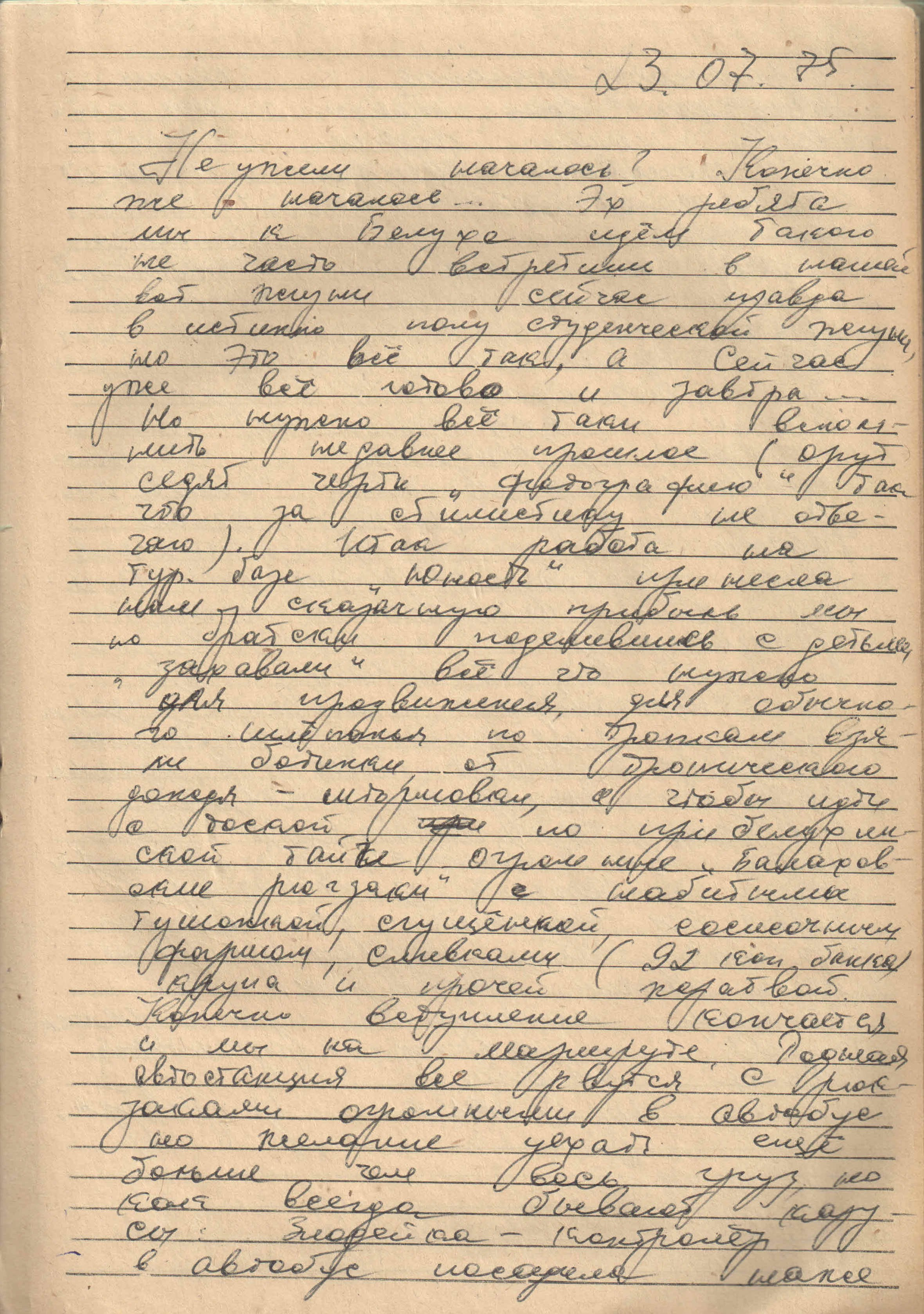 Поход первый. Ак-Кем (1975). Фотограф Эдуард Алмадаков