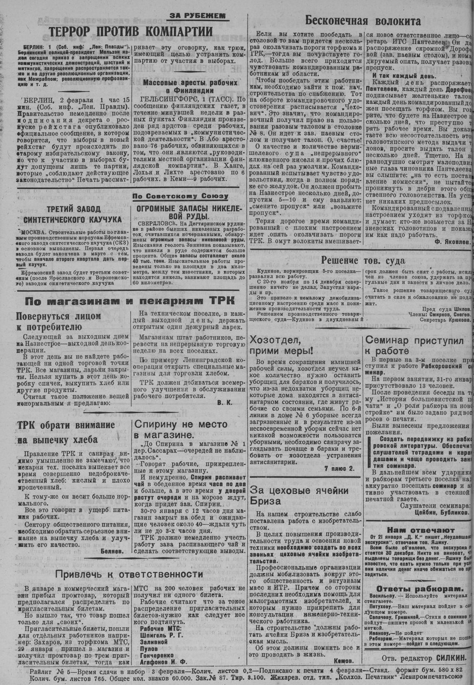 Выпуски газеты за 1933 год. История Назиевского городского поселения