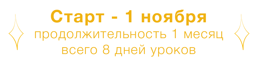 *Интенсив по контенту (только онлайн). Женский и контент фотограф Люба Пунанцева. Северодвинск. Архангельск