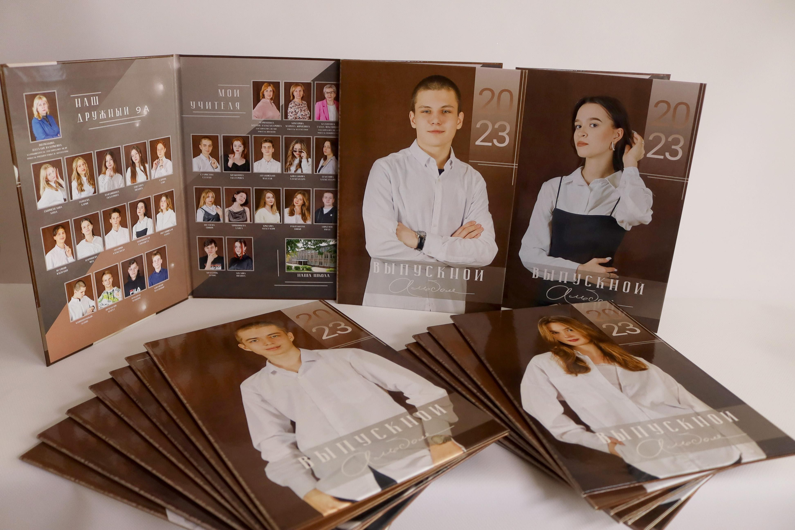 Выпускные альбомы