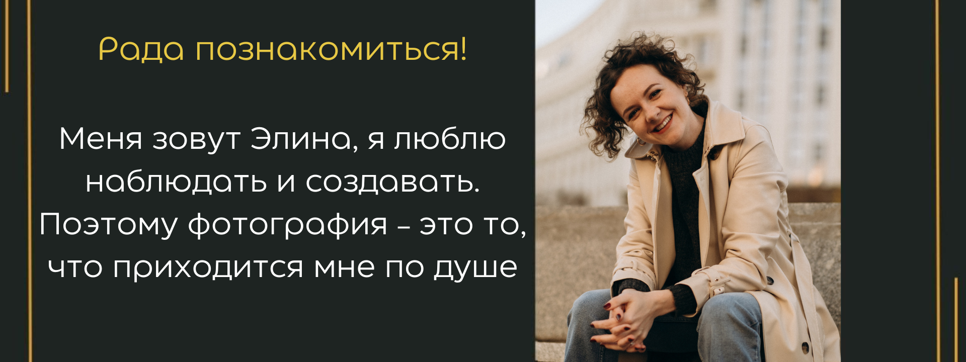 Фотограф в Астане Элина Багинская