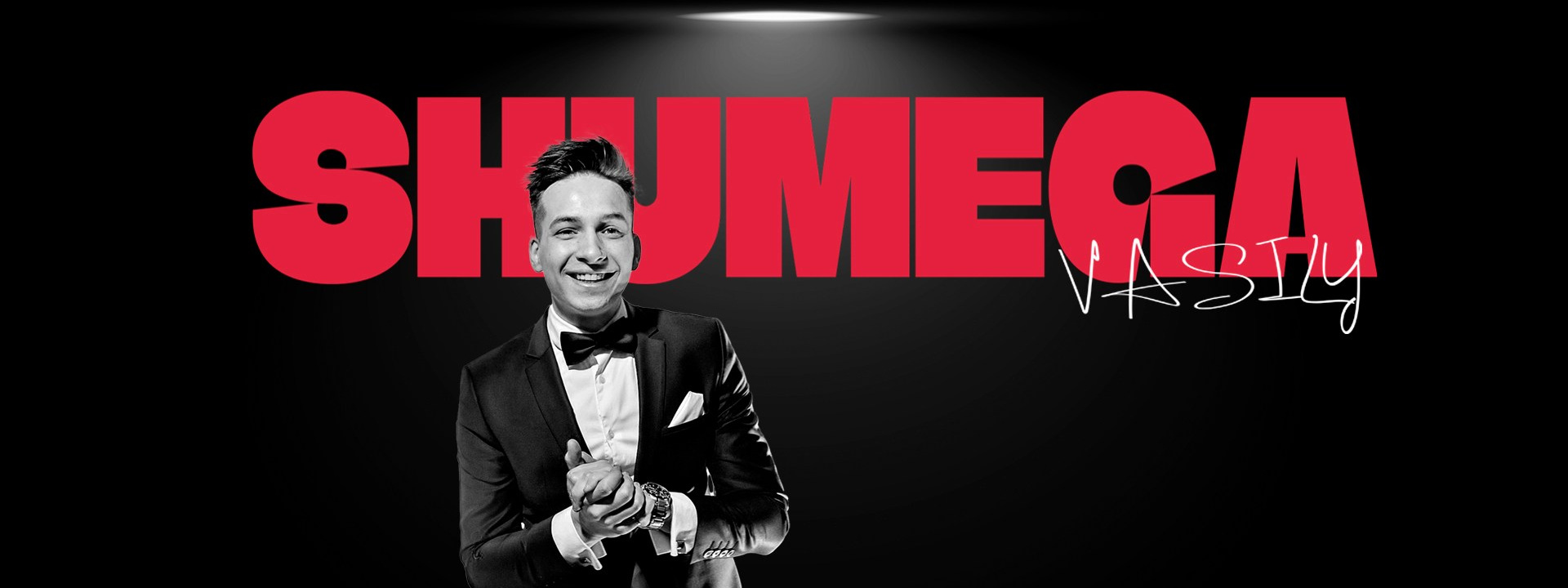 Шумега Василий — амбассадор вайбовых вечеринок