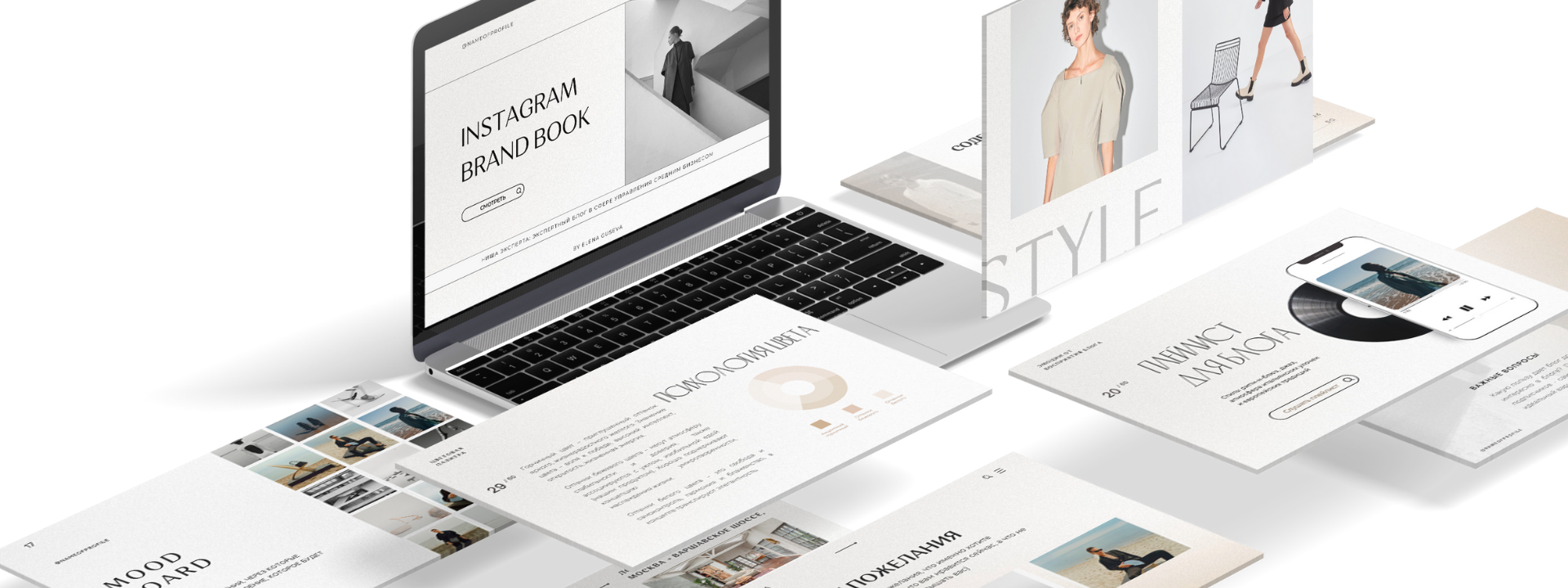 BRAND BOOK. Brand фотограф в Москве Юлиана Томина