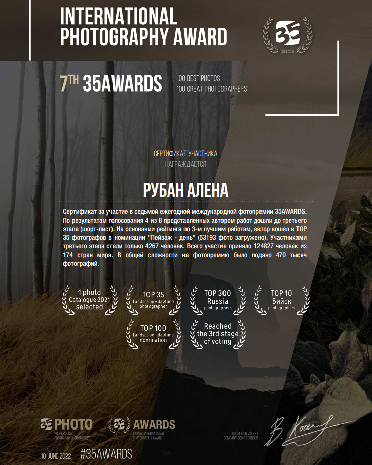 Хвастовства пост. Профессиональный пейзажный фотограф Алёна Рубан