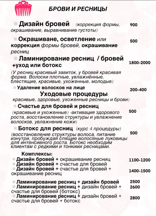 Услуги. BROW MINI BAR. Студия дизайна бровей и ламинирования ресниц. Самые лучшие брови в Серпухове