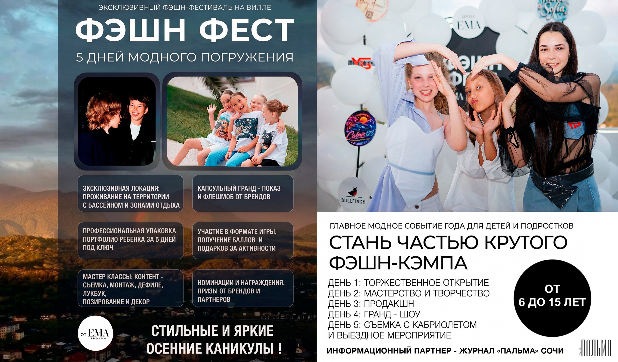 Фэшн Фест Сочи 2026
