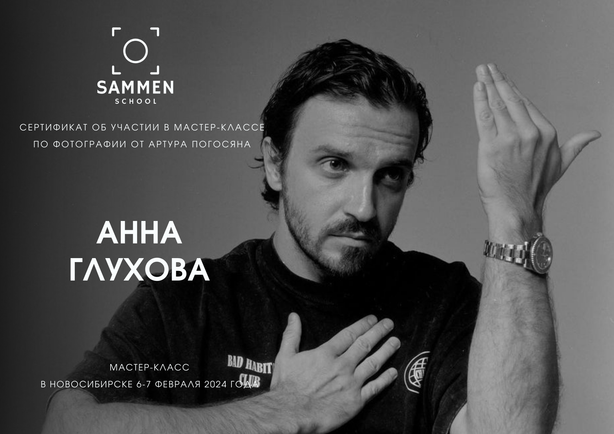 Сертификат об обучении у Артура Погосяна