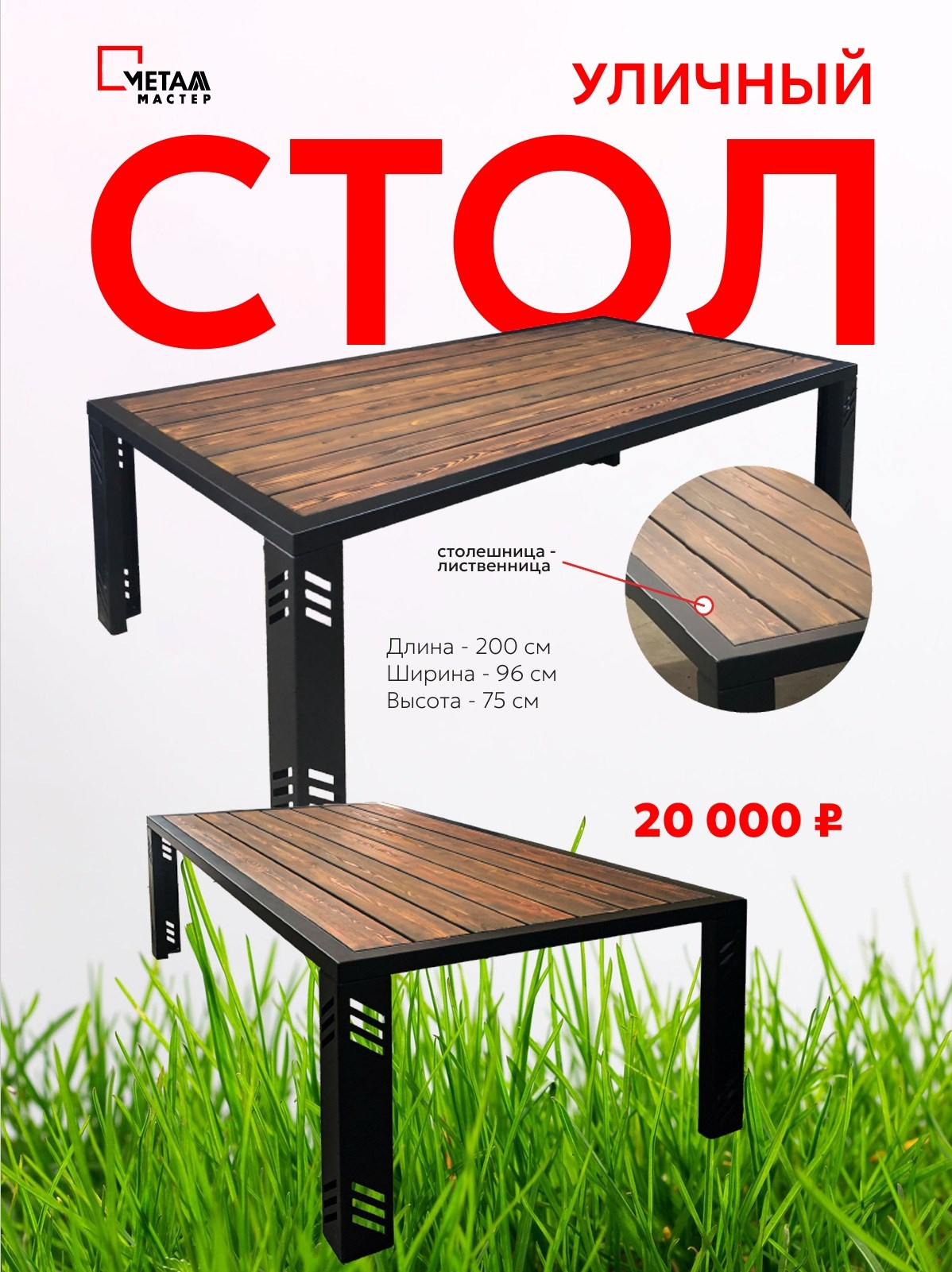 Уличные столы-гриль. Купить / заказать мангал для дома в Краснодаре от производителя «Мангал Мастер»