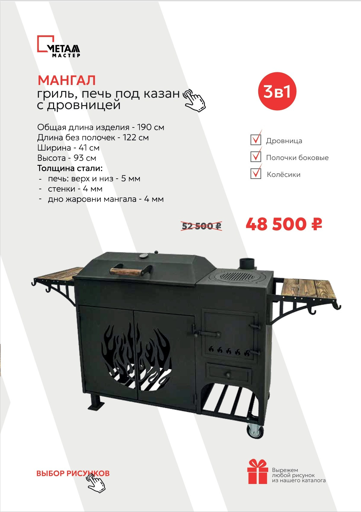 Каталог мангальных зон. Купить / заказать мангал для дома в Краснодаре от производителя «Мангал Мастер»