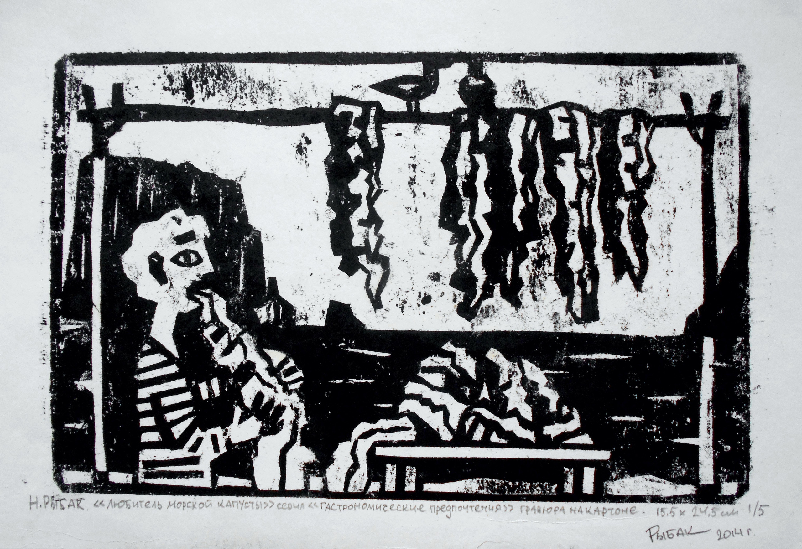 Серия Гастрономические предпочтения. Художник Рыбак Николай