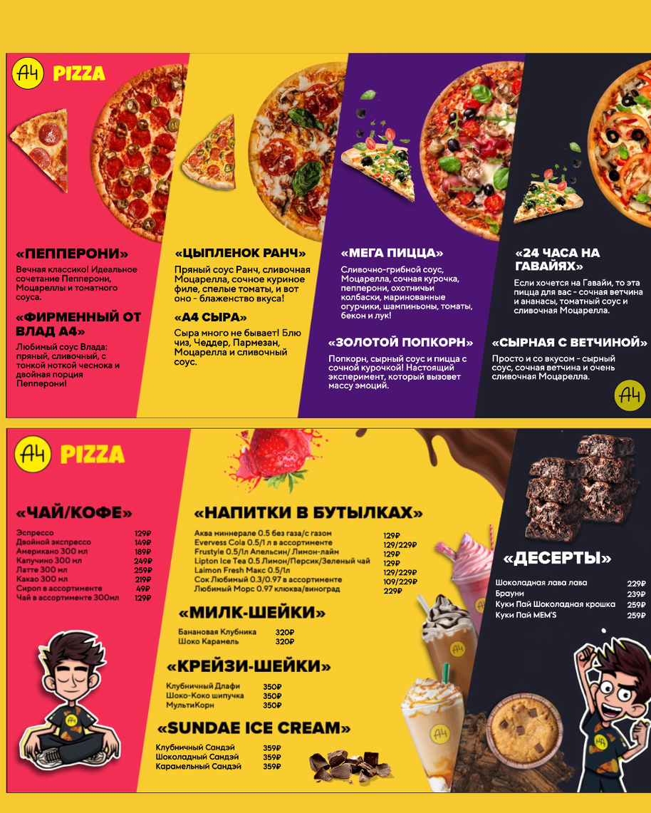 Пицца A4. Креативное агентство и видеопродакшн by Анастасия Садовская