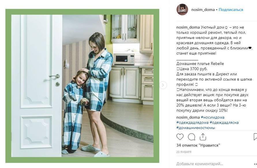 контент фотосессия для магазина домашней одежды