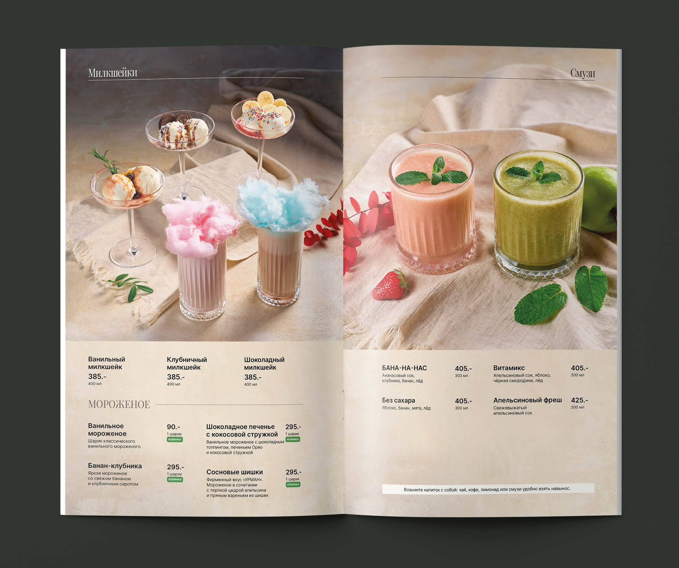 Дизайн меню УРМАН. FOODCASE — дизайн, айдентика, фото и видео для ресторанов и food-брендов