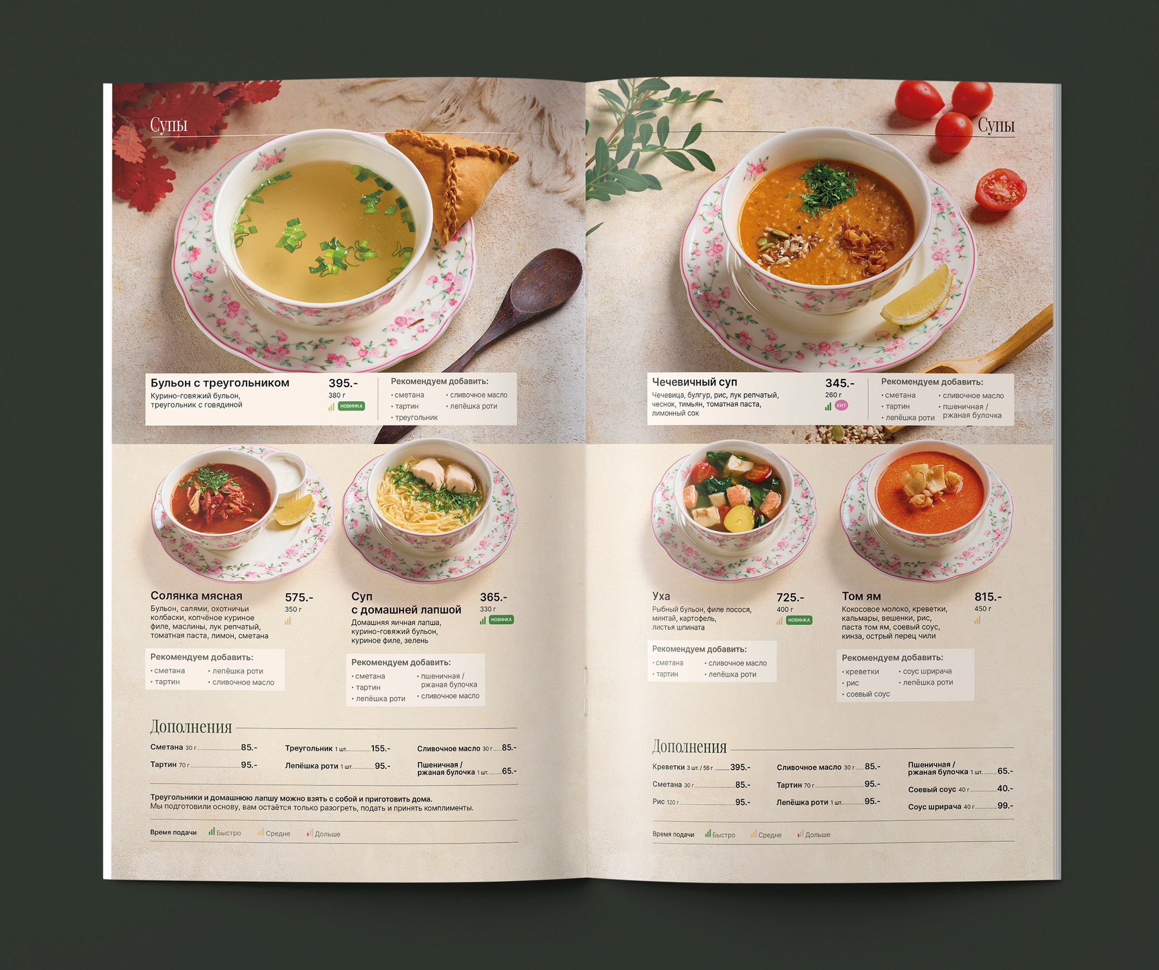 Дизайн меню УРМАН. FOODCASE — дизайн, айдентика, фото и видео для ресторанов и food-брендов